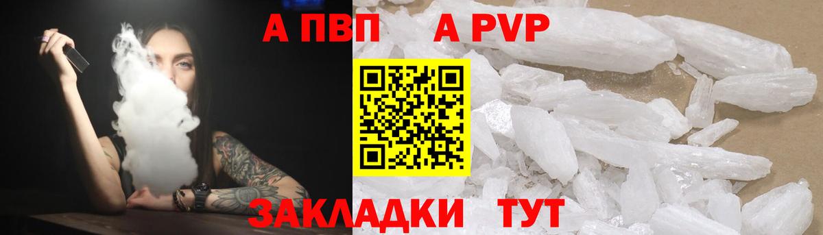 Альфа ПВП  А ПВП СК  Гурьевск  Вход с VPN  Alpha PVP крисы CK  Альфа ПВП СК 