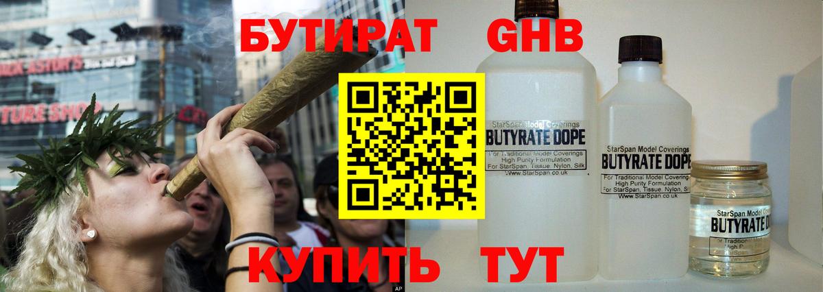 Гурьевск  БУТИРАТ Butirat  Вход с VPN 