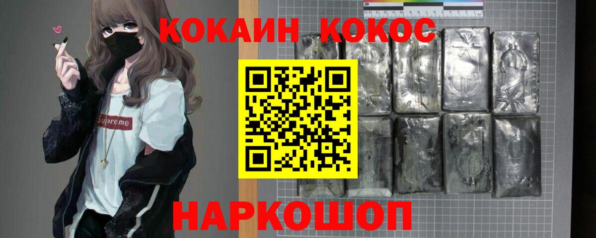 Кокаин Fish Scale Гурьевск
