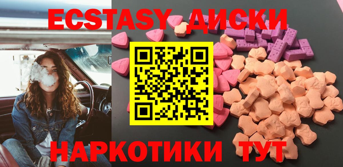 Экстази круглые Гурьевск