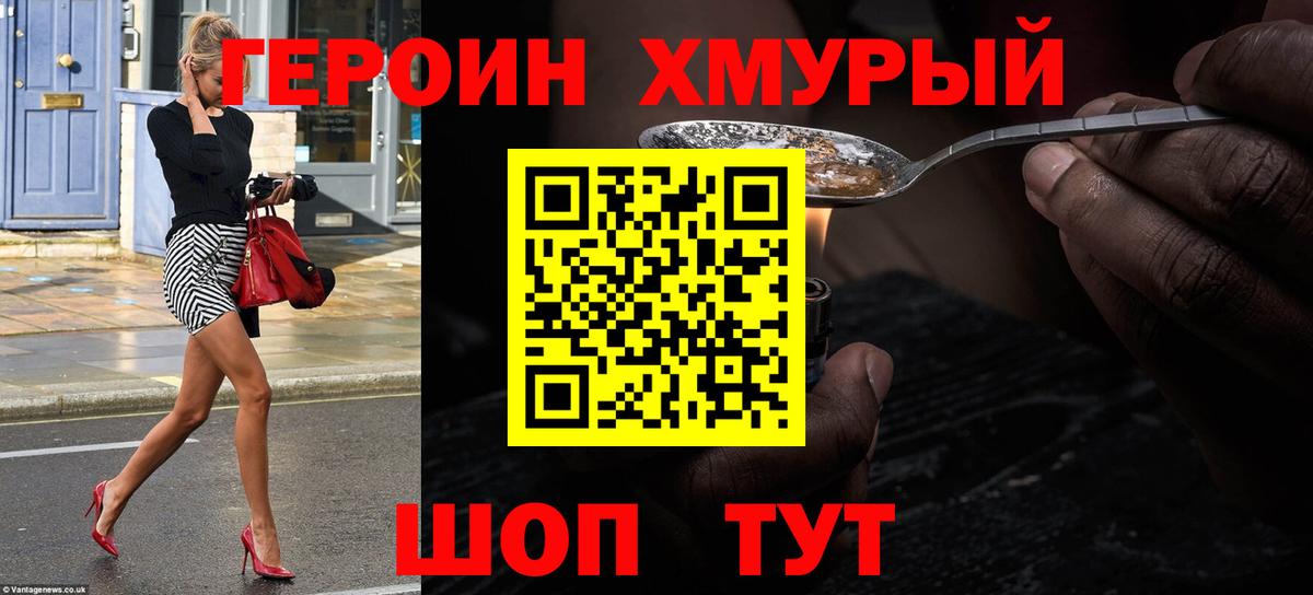 ГЕРОИН Афган  Вход с VPN  Гурьевск 