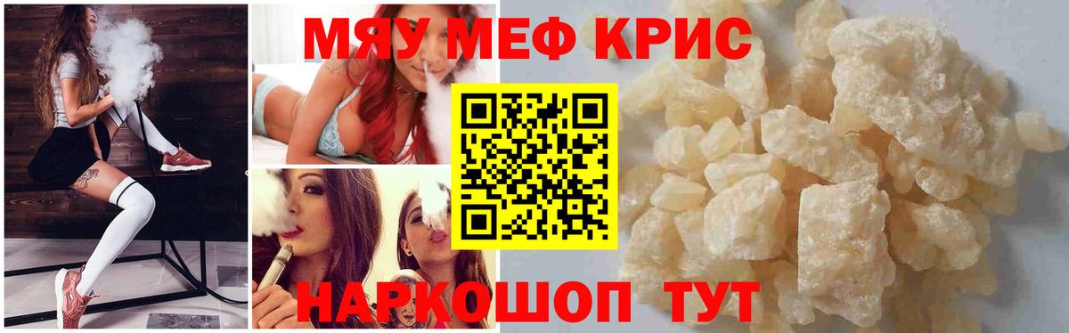 Меф мяу мяу мука Гурьевск