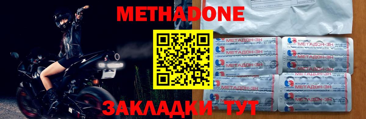 МЕТАДОН methadone  МЕТАДОН мёд  Гурьевск  мега сайт  Вход с VPN 